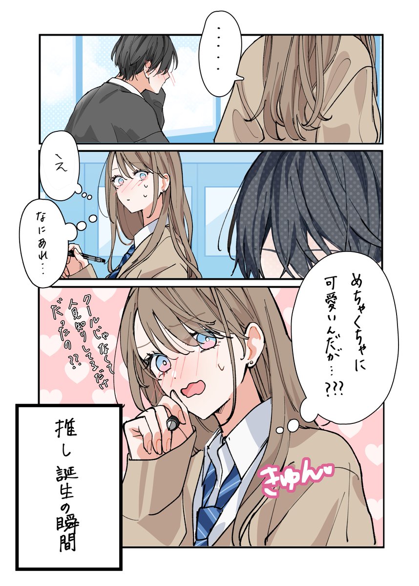 コミュ障男子を推すはなし