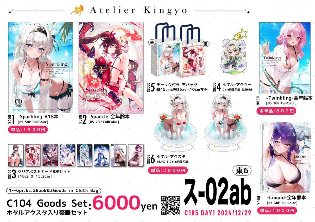 【#C105 新刊告知】  
台湾サークル「キンギョのアトリエ」の
C105のグッズとC104既刊セットのお品書きです～！
1日目、東6ホール ス-02ab にてお待ちしております🌟🌟

↓委託はこちら↓  
🐪（セットとクッズ）atelier-kingyo.booth.pm/item_lists/r1L…　
🍈（セットと新刊）melonbooks.co.jp/detail/detail.…