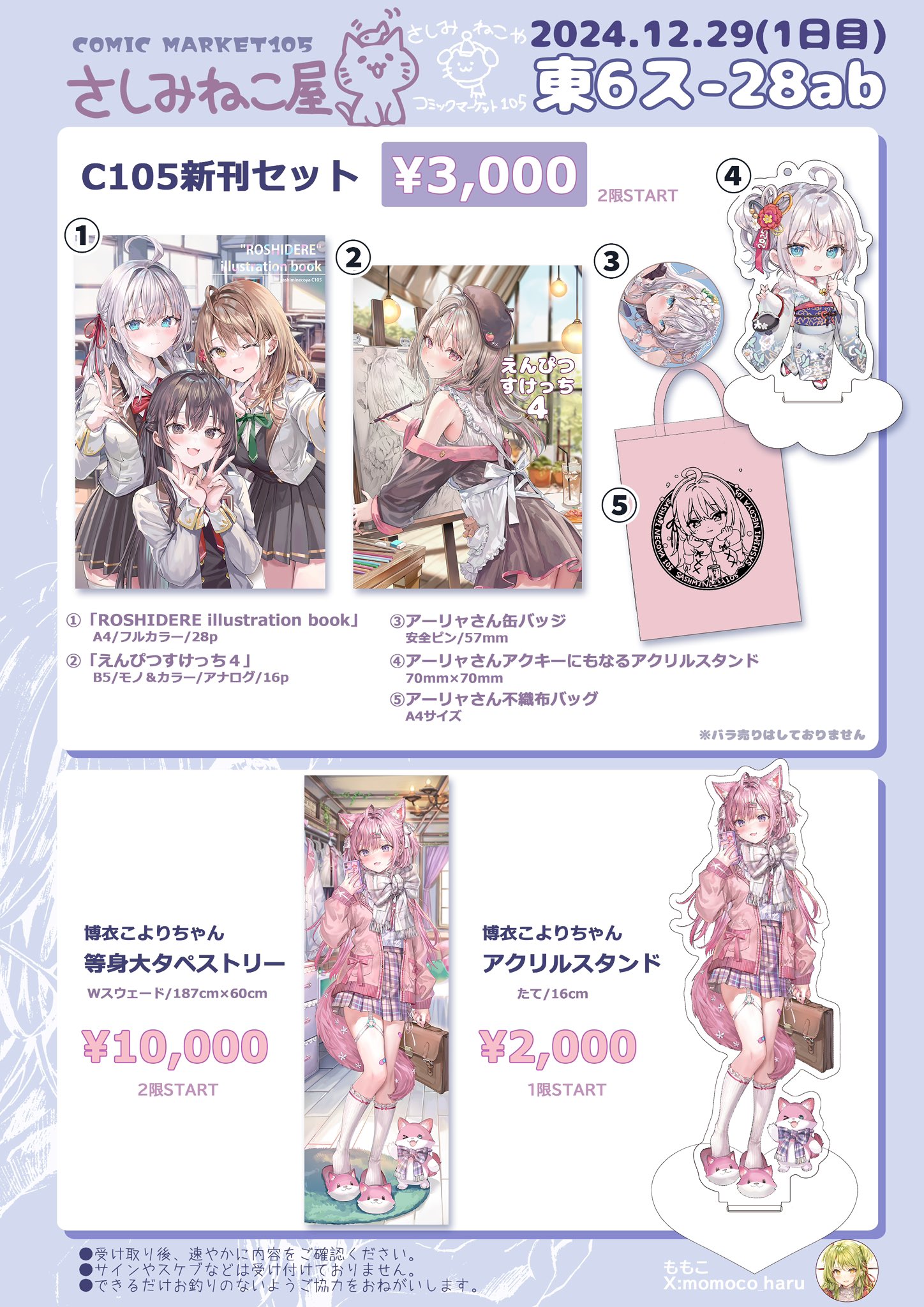 ももこ　個展　缶バッジ　まとめ売り　さしみねこ屋　コミケ c105 Amazon.co.jp: コミケC104 ももこ さしみねこ屋 全部セット X