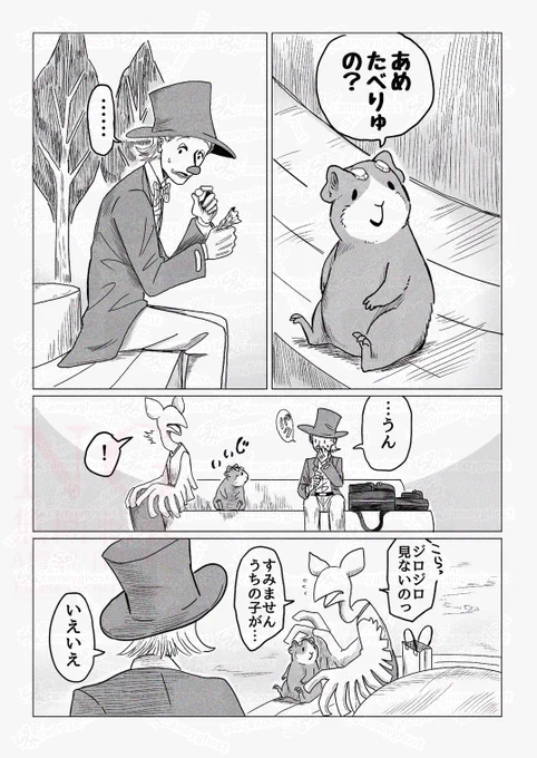 【再掲】
道化師がちょっと不思議な世界を旅する話

赤鼻の旅人
『愛し子』(1/4)
#漫画が読めるハッシュタグ 