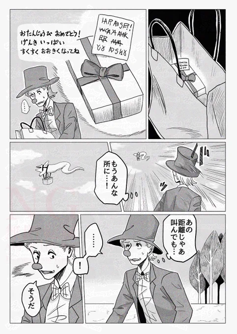 【再掲】
道化師がちょっと不思議な世界を旅する話

赤鼻の旅人
『愛し子』(2/4)
#漫画が読めるハッシュタグ 