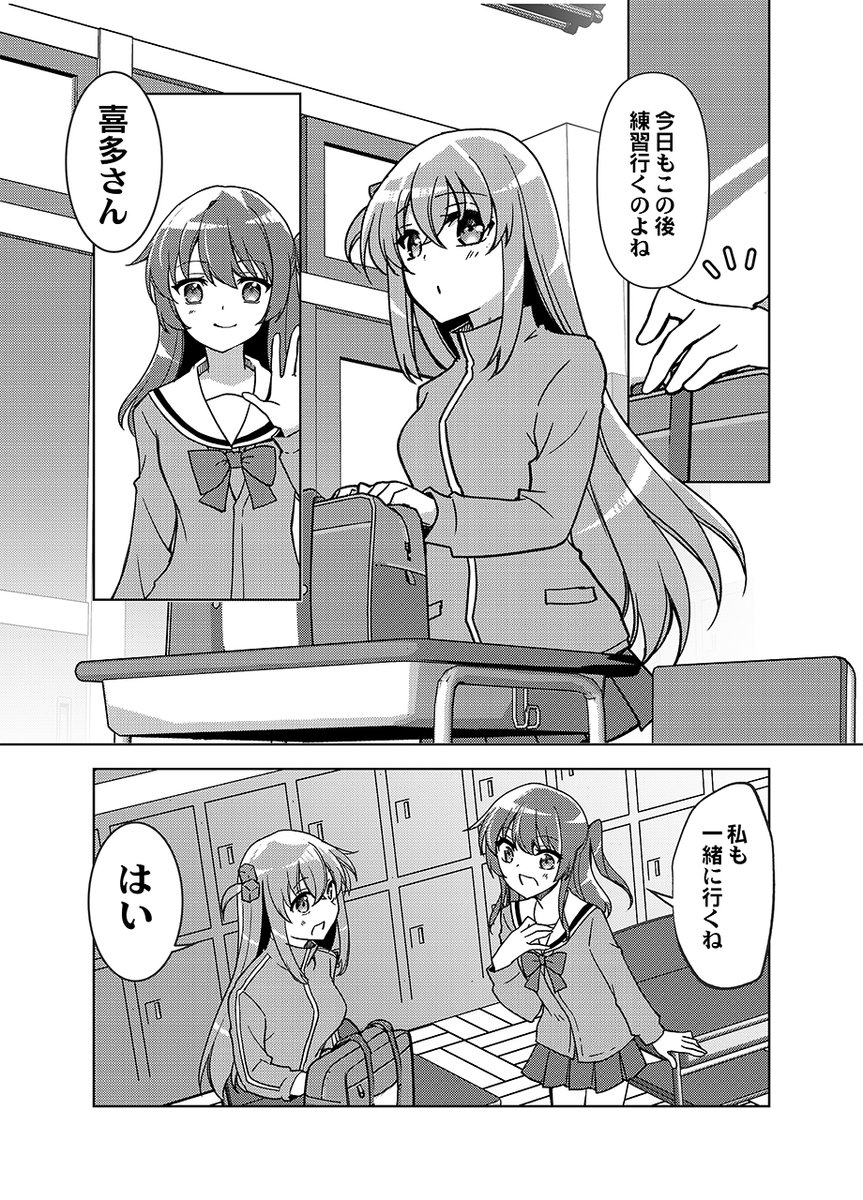 ぼ喜多漫画 ひとりじめ(1/4)
 #ぼっち・ざ・ろっく 