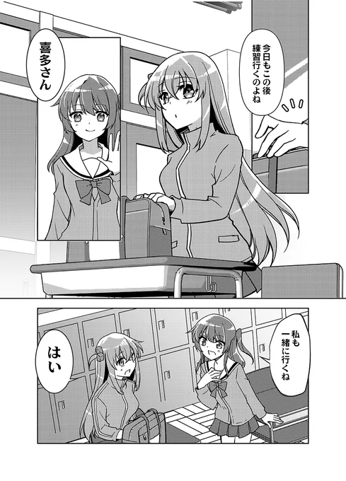 ぼ喜多漫画 ひとりじめ(1/4)
 #ぼっち・ざ・ろっく 
