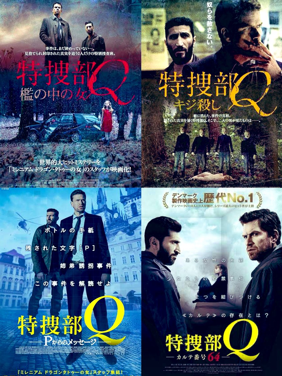 mokashi_movie's tweet photo. #食わず嫌いしてた映画

🎬『特捜部Q』シリーズ

デンマーク🇩🇰で超人気ミステリー・サスペンス映画。しかし「特捜部Q」という名前から、大して面白くないだろうと勝手に決めつけて本作品を見ることを遠ざけていた。ある日かるい気持ちで見始めたら、その本格的かつ重厚な作風にやられました。後は沼… https://t.co/r5V3IbPNg7