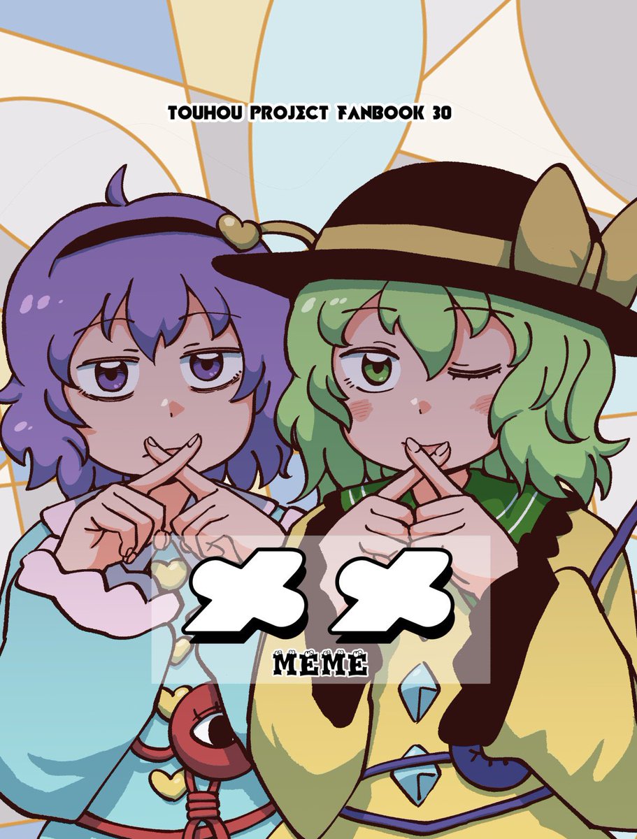 C105新刊告知👀 12/30(日) タ-50a じるランド 「メメ」28ページ500円