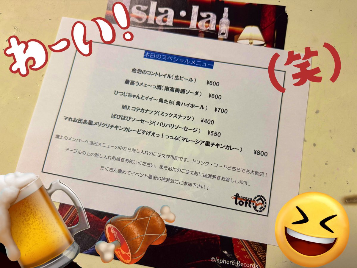 アイラランドVol.6開場しました〜。
ひつじちゃんのみなさんスペシャルメニューとともにお楽しみくださいぃ。また謎なメニューがありますけど何だろな？これですね笑（๑✧∀✧๑）🌟
さぁ楽しみましょ！！