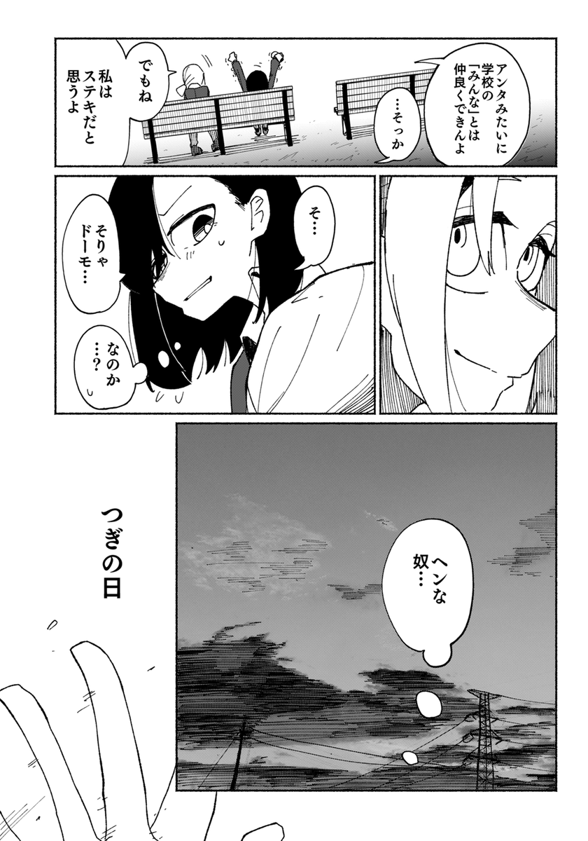 世界に距離を置かれた女が距離感が近い女と出会う話(5/11)
#漫画が読めるハッシュタグ 