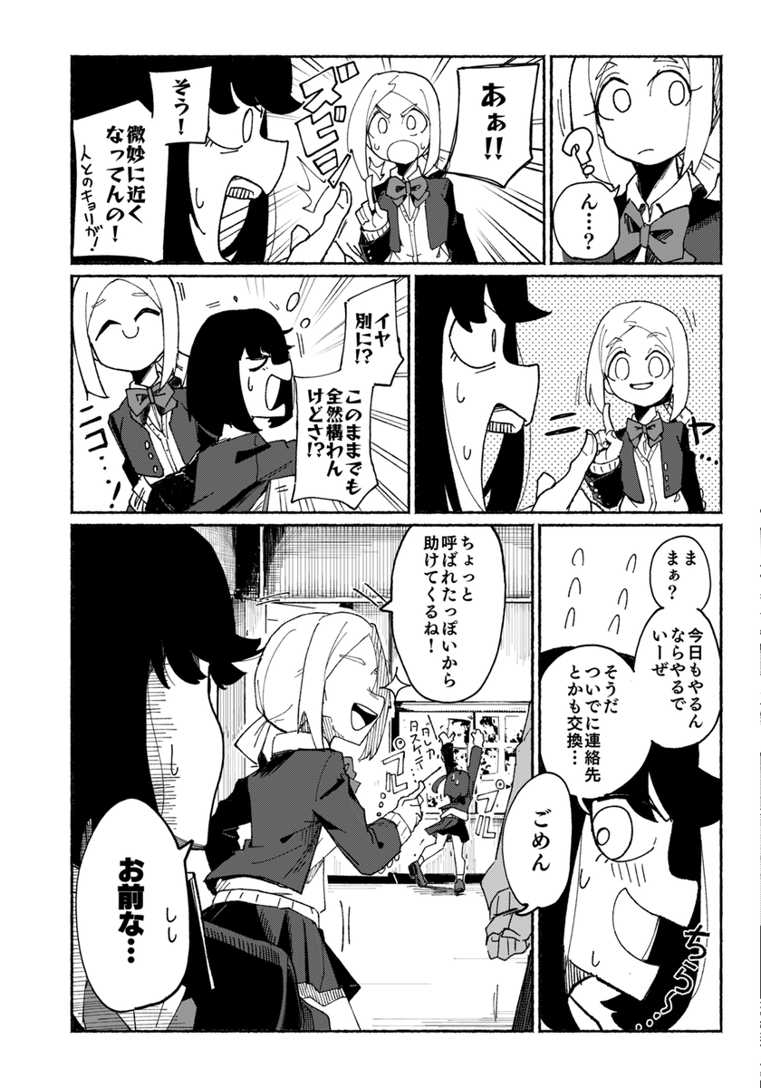 世界に距離を置かれた女が距離感が近い女と出会う話(5/11)
#漫画が読めるハッシュタグ 