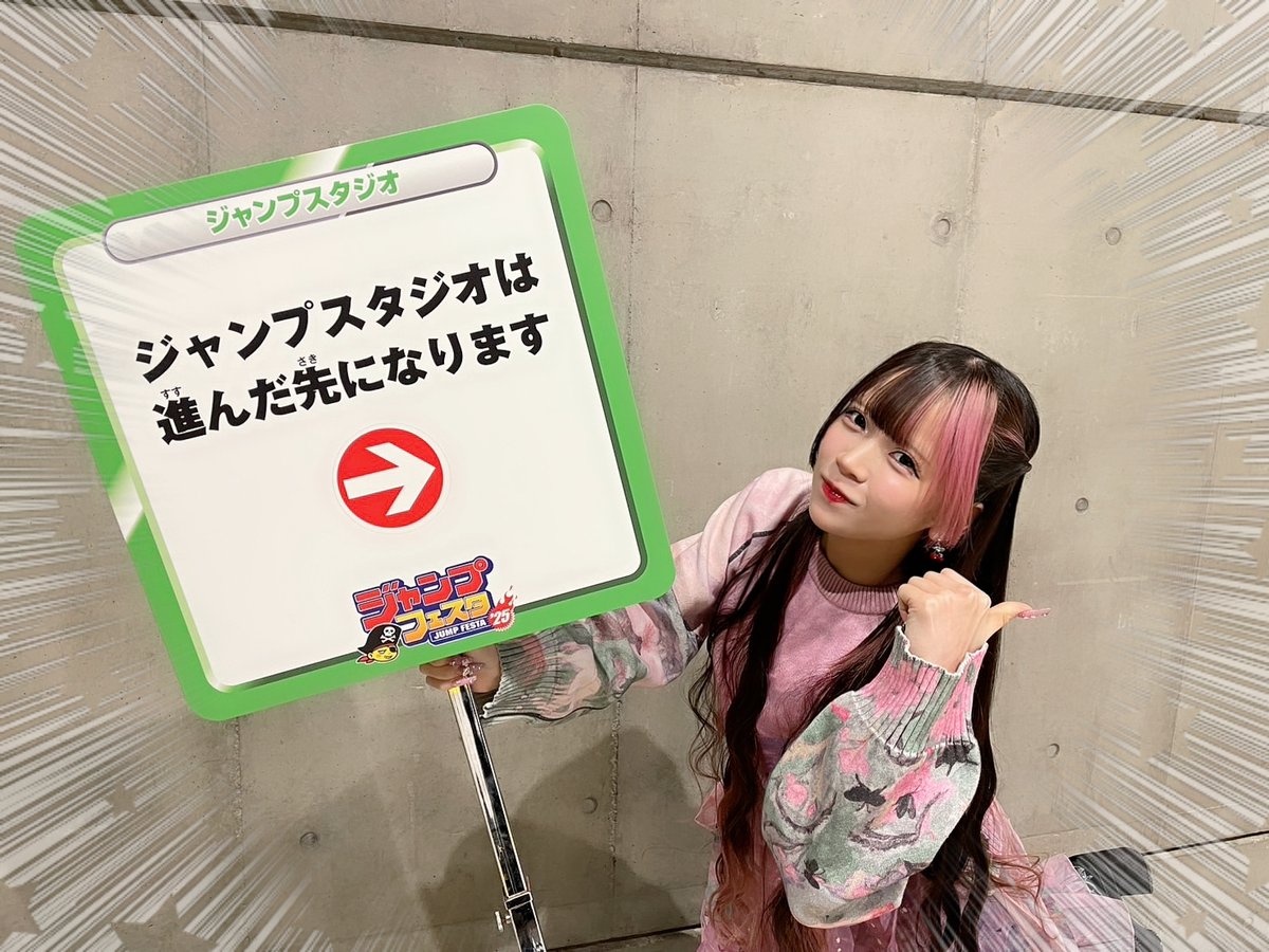 川口莉奈 【ジャンプフェスタ2025「ウィッチウォッチ」】 〈12月21日