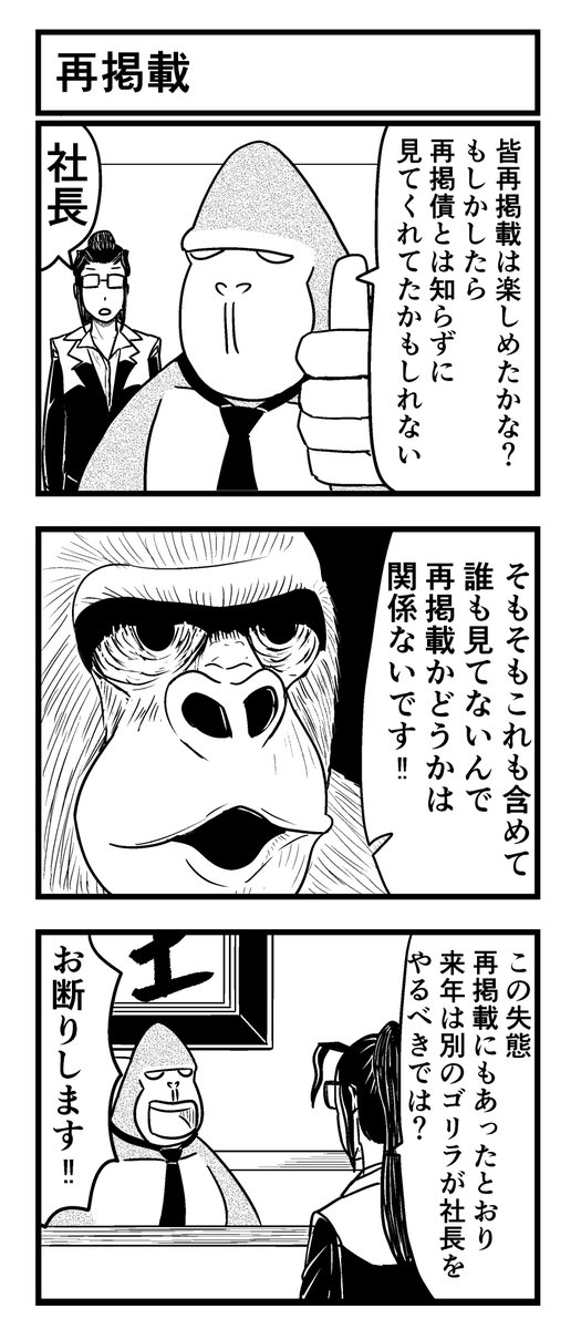 ゴリラ社長 タカツーのゴリラ社長♫ on X: 