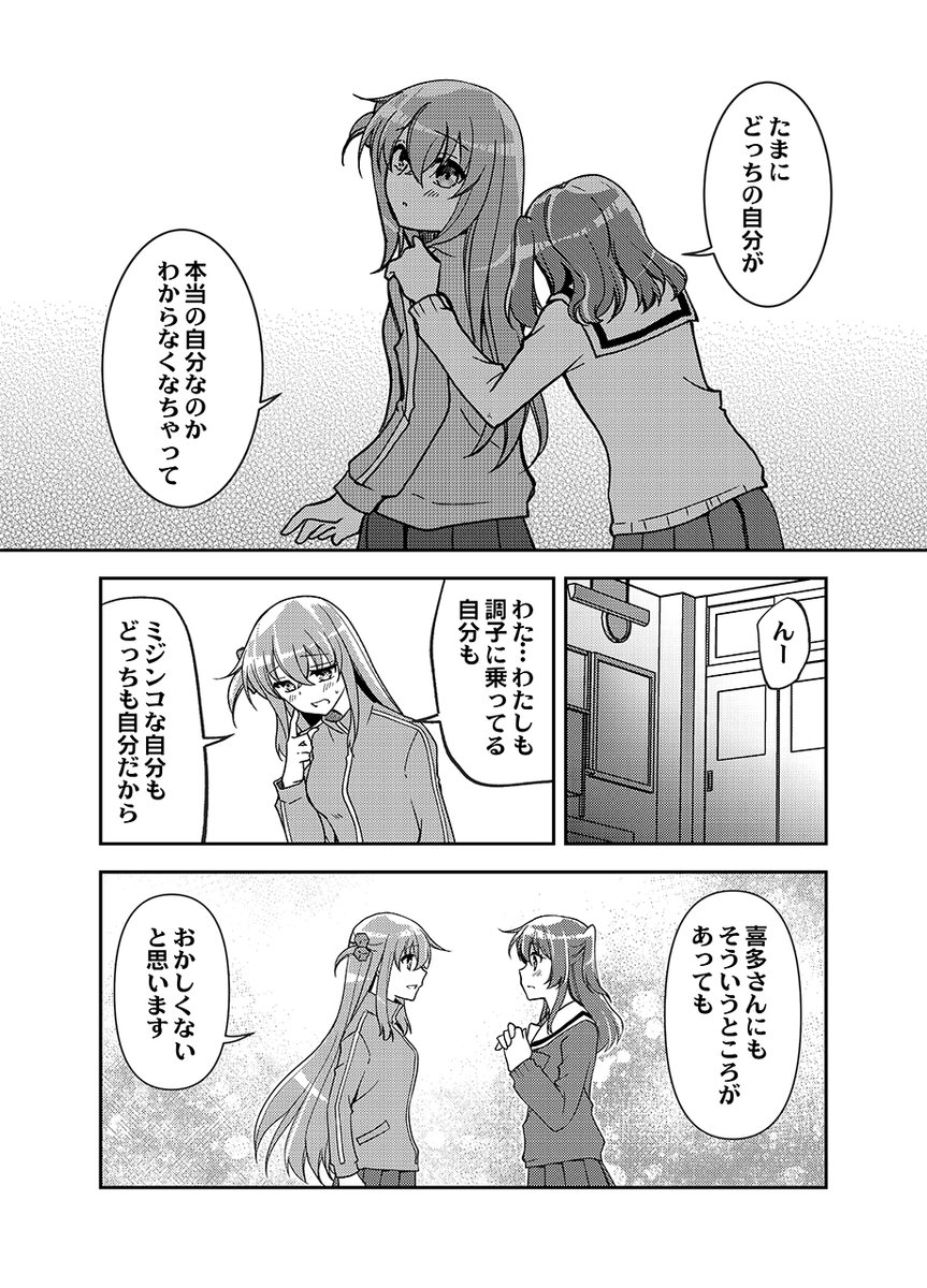 ぼ喜多漫画 ひとりじめ(3/4)
#ぼっち・ざ・ろっく 