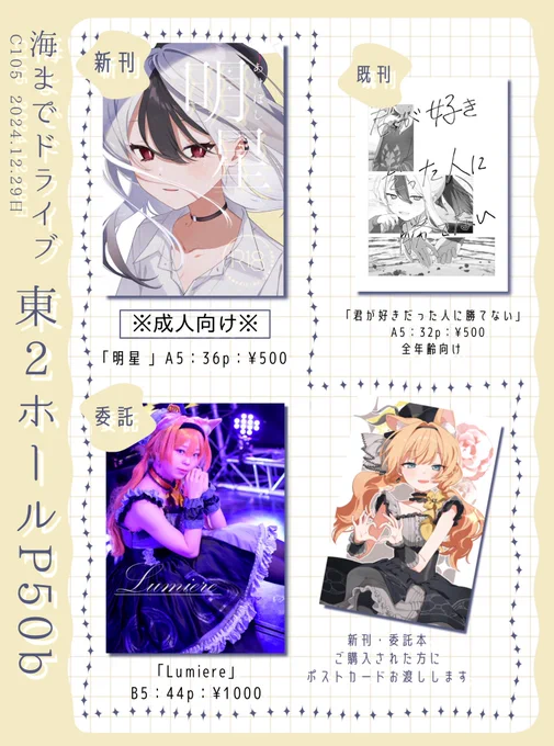 ♢♦︎C105 お品書き♦︎♢
12/29(日) 東P50b  海までドライブ
自分の新刊(成人向け)既刊(全年齢)と、ゆなぽちゃん@yunapo_cos のアイドルマリー本を委託させてもらいます❕
(午前中はお釣りがでないよう会計していただけると大変助かります)
❕当日よろしくお願いします❕

サンプルツリーにて 