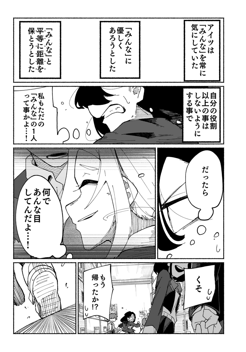 世界に距離を置かれた女が距離感が近い女と出会う話(7/11)
#漫画が読めるハッシュタグ 