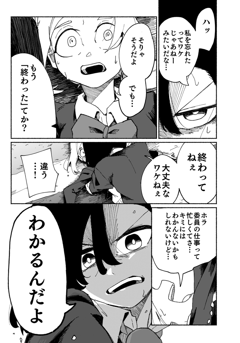 世界に距離を置かれた女が距離感が近い女と出会う話(8/11)
#漫画が読めるハッシュタグ 