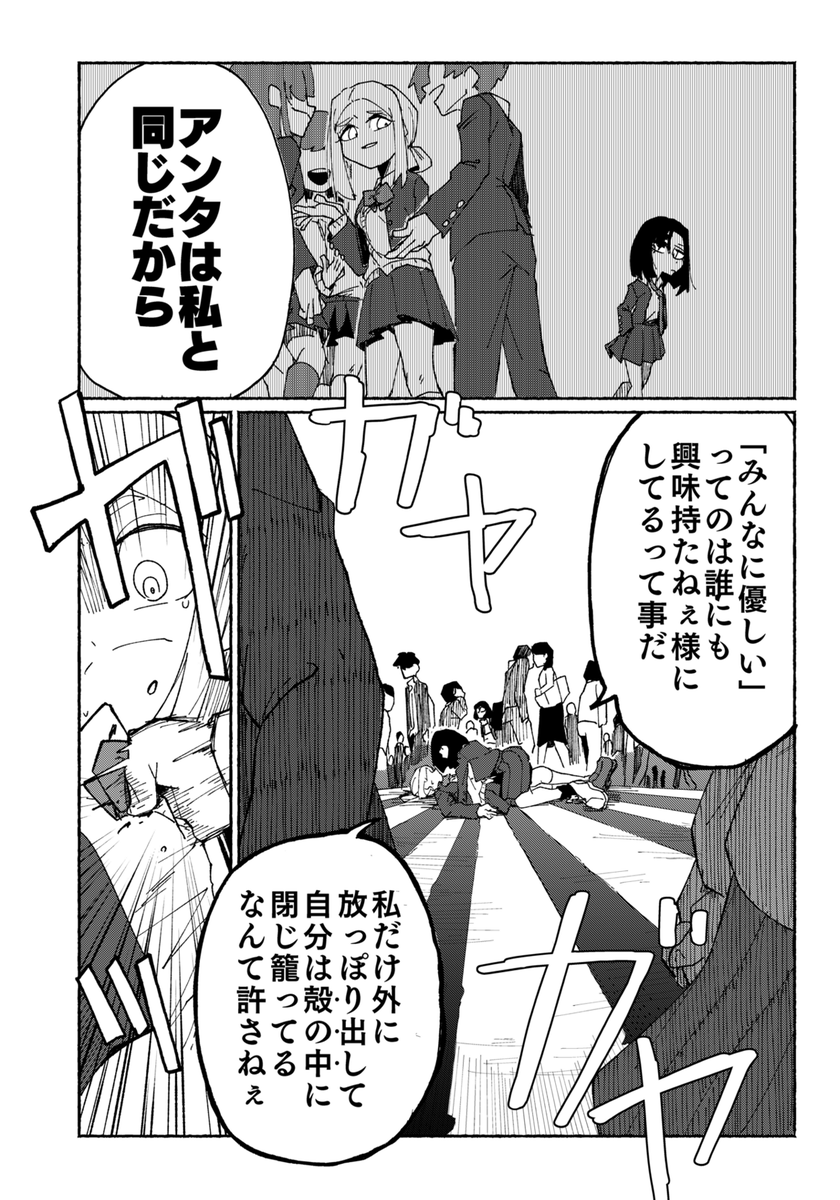 世界に距離を置かれた女が距離感が近い女と出会う話(9/11)
#漫画が読めるハッシュタグ 