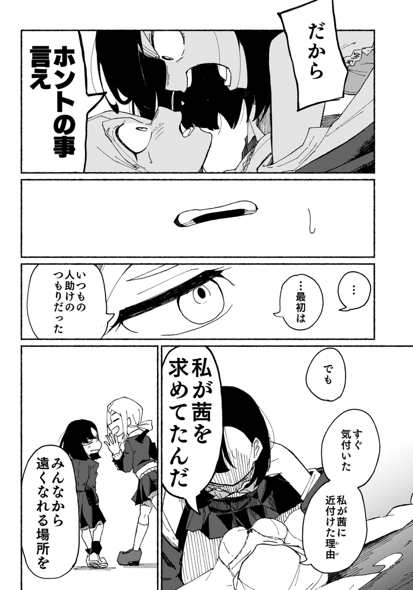 世界に距離を置かれた女が距離感が近い女と出会う話(9/11)
#漫画が読めるハッシュタグ 