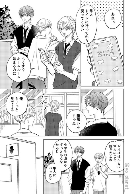 向坂悠(@yo_planet_) さんのマンガ一覧 : 18ページ目 | ツイコミ(仮)