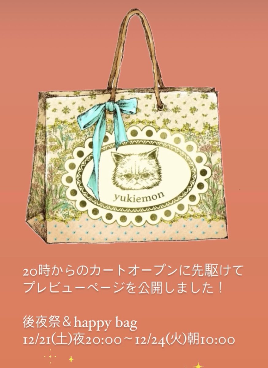 yukiemonの福袋 案の定秒でなくなって今年も買えなかった🥲 種類ごとに