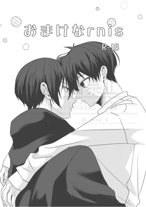 数量限定先着順の
おまけ4p漫画の表紙です 