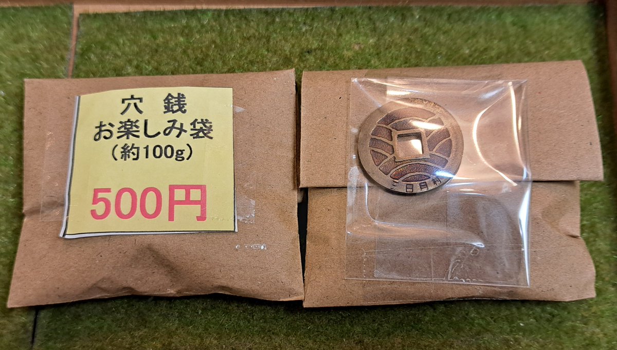☆古銭・外国コインお楽しみ袋販売中☆ 【古銭・外国コインのお楽しみ袋】販売中 約100g・・・500円 ◇追加で穴銭お楽しみ袋も作成しました◇  1つだけ群馬太田にある三日月村内で利用できる寛永通宝がオマケで入ってます。 何が入っているかは買ってからのお楽しみです ...