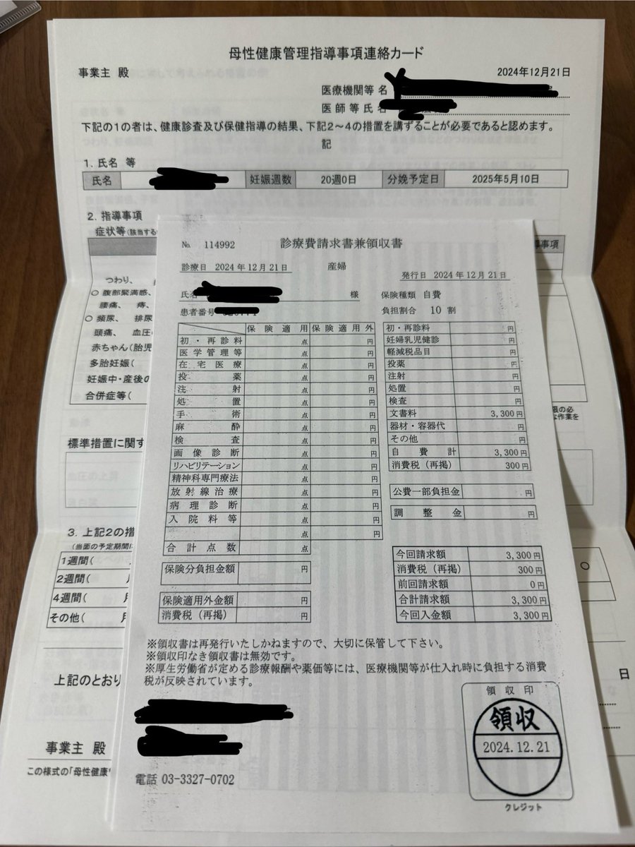 妊娠による悪阻やお腹の張り、頻尿など訴えるも在宅勤務の理由にはならない、との人事。 #母子健康管理指導事項連絡カード
を主治医に書いてもらったら3,300円💸働かないとは言ってません。もう少し #働く妊婦 に優しい社会になってほしい😢#初マタ