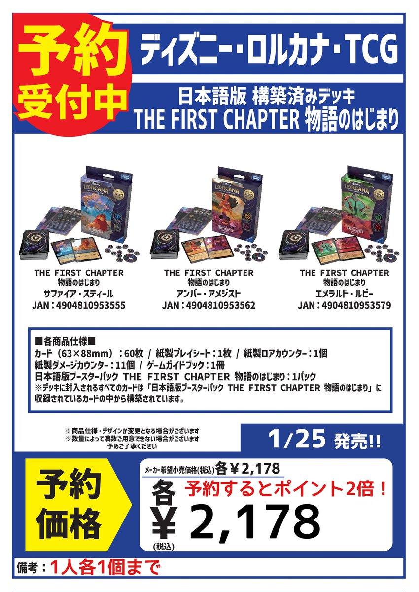 ディズニー・ロルカナ・TCG 日本語版 構築済みデッキ THE FIRST ディズニー・ロルカナ・TCG 日本語版 構築済みデッキ THE FIRST
