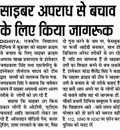 Cyber_Prayagraj's tweet photo. साइबर प्रयागराज पुलिस द्वारा साइबर जागरूकता अभियान
#cyber #prayagraj #kumbh #mahakumbh #CyberSecurity #inext #news https://t.co/vseoQLfvsK