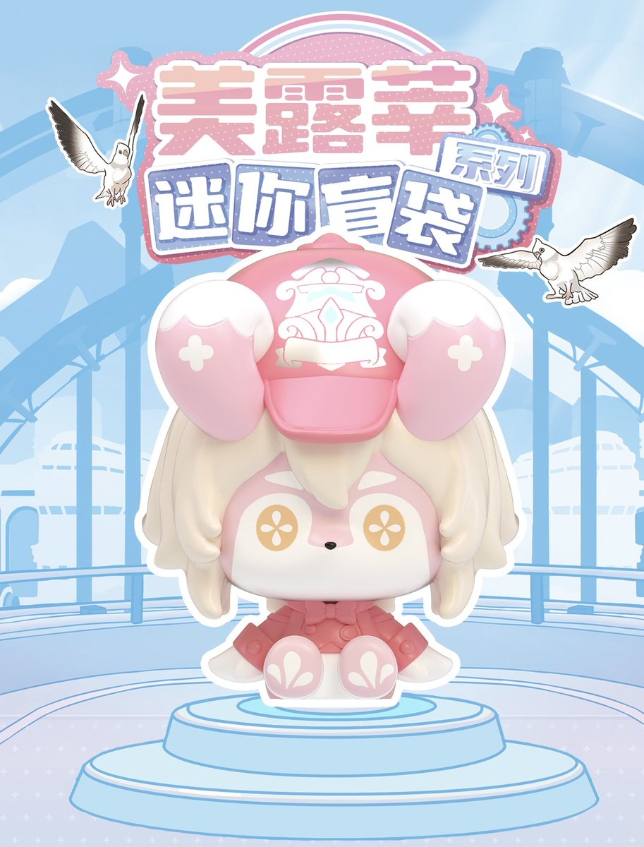 原神』より「美露莘シリーズ(メリュジーヌ) ミニ盲袋」が中国向け