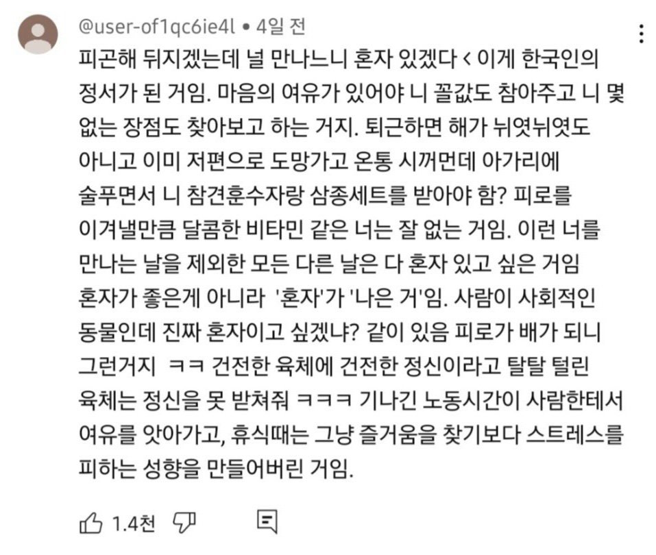 jsh3pump_'s tweet photo. 한국인이 혼자 있고 싶은 이유 

글 읽으면서 저절로 고개가 끄덕여지네...🥹 https://t.co/4CS4up7u1I