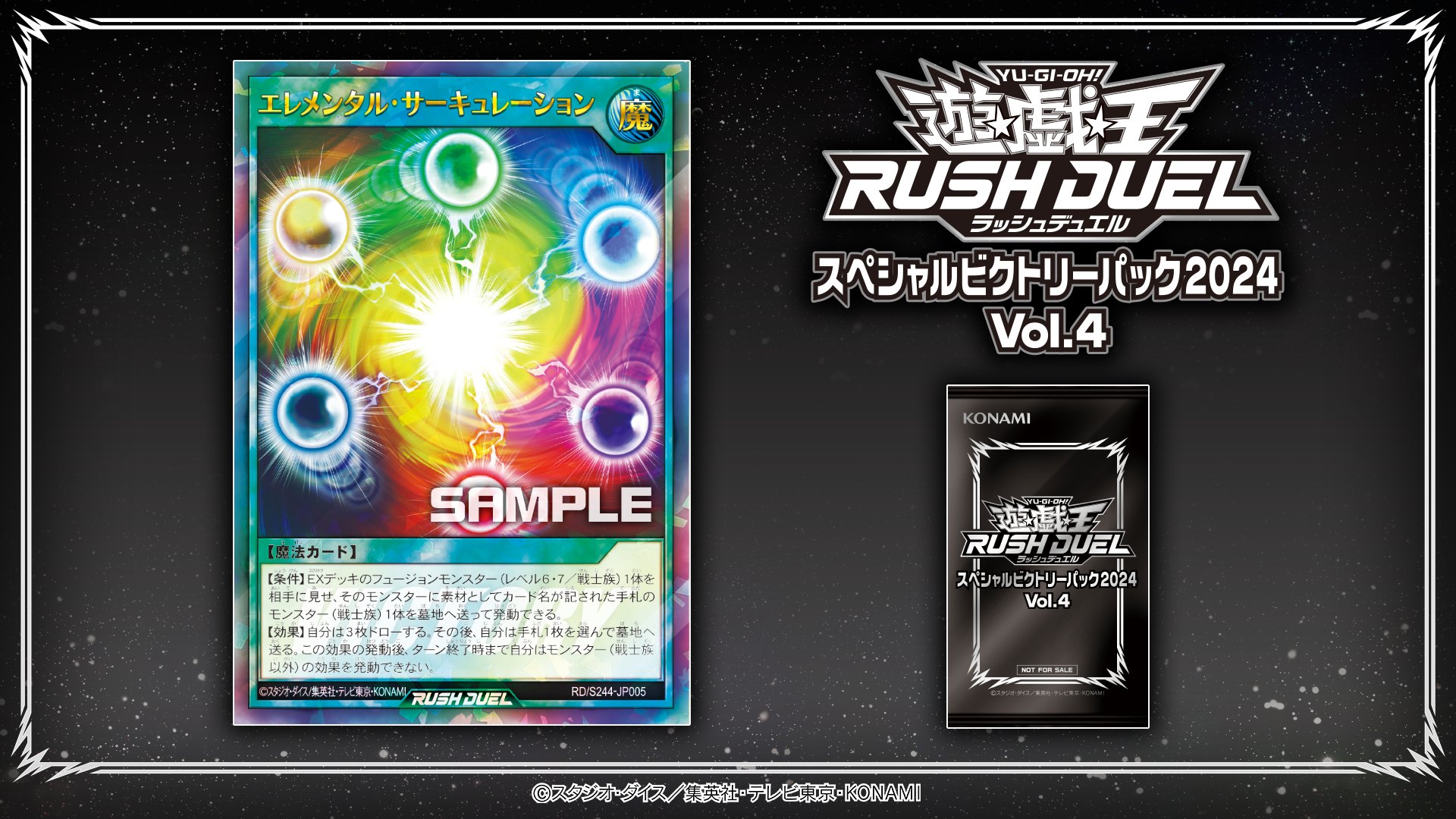 スペシャルビクトリーパック2024 Vol.3】収録カードリスト