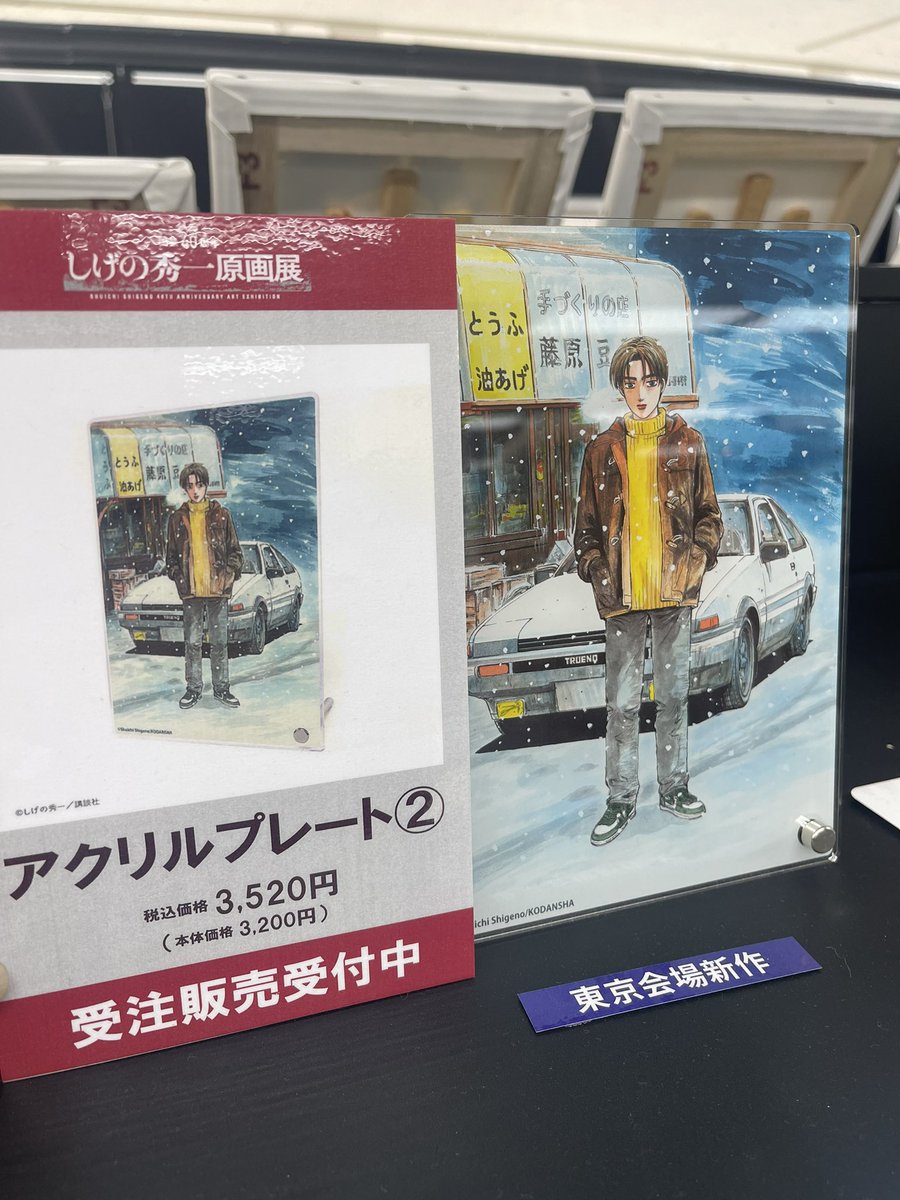 しげの秀一原画展 on X: しげの秀一原画展 on X: