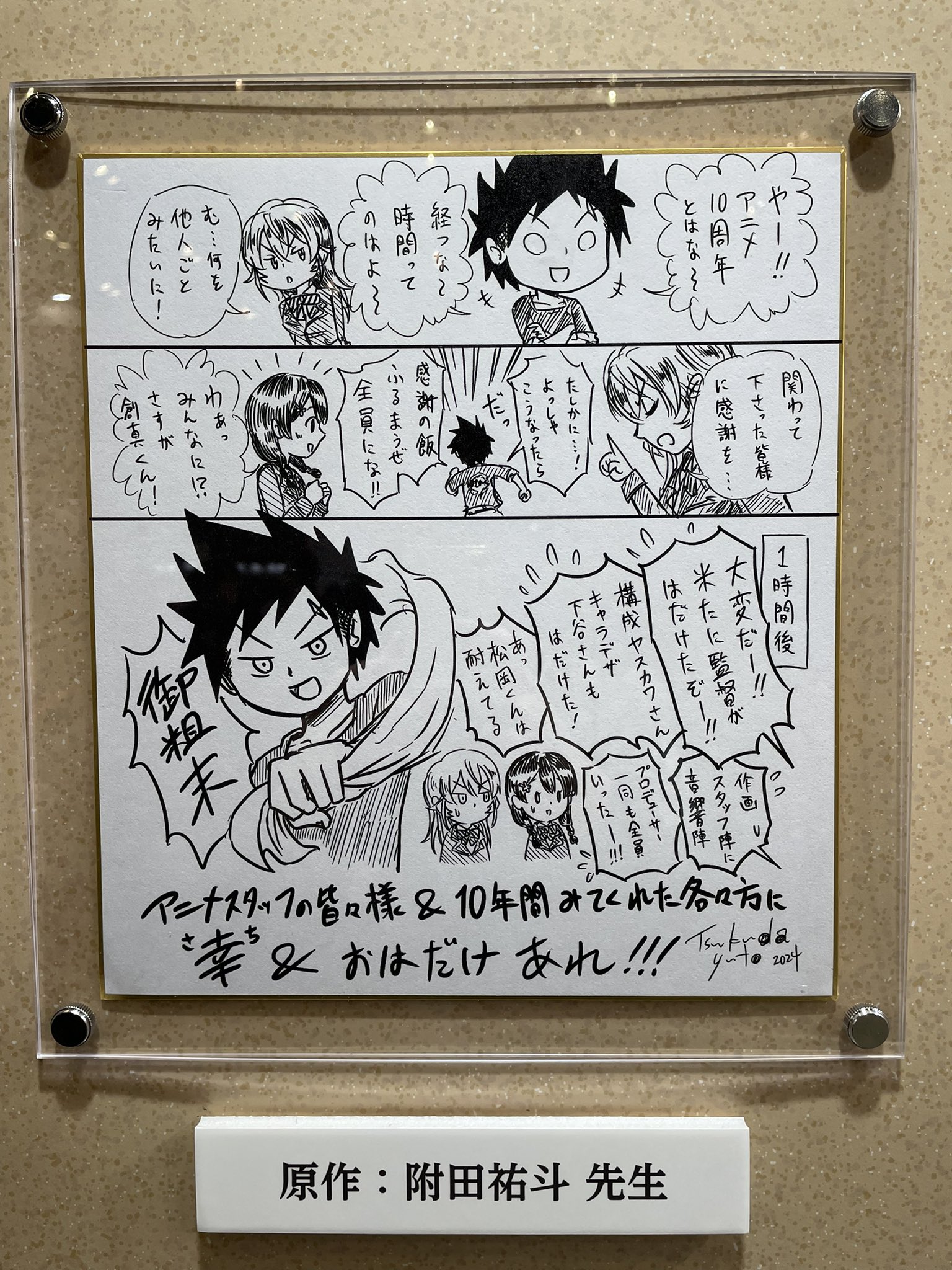 激レア　食戟のソーマ　サイン入り台本 激レア 食戟のソーマ サイン入り台本 激レア 食戟のソーマ サイン