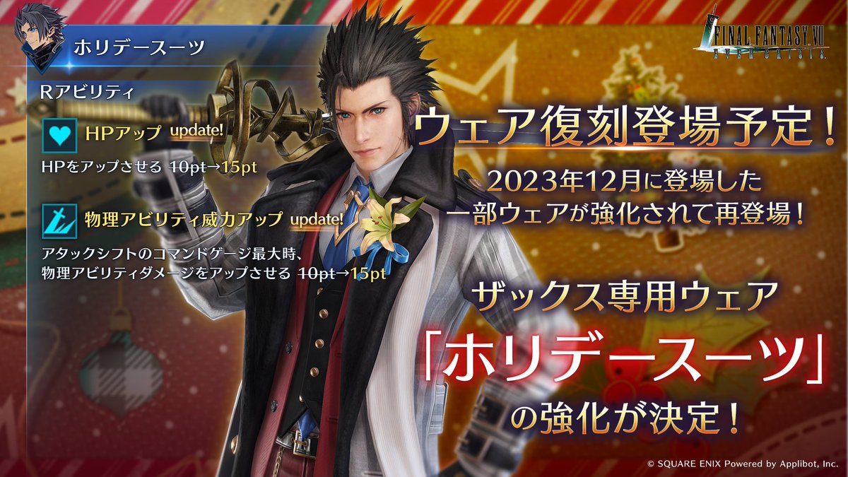 ウェア FF ウェア復刻登場予告】 12/23(月) 11:00より、2023年の12月に登場した