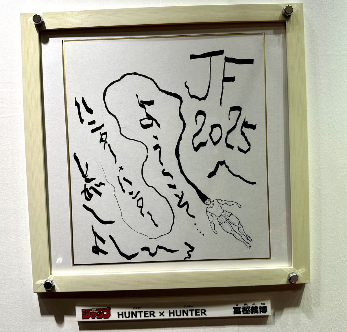 HxHSource's tweet photo. Yoshihiro Togashi's shikishi for Jump Festa 2025 https://t.co/CupTcg3FeE