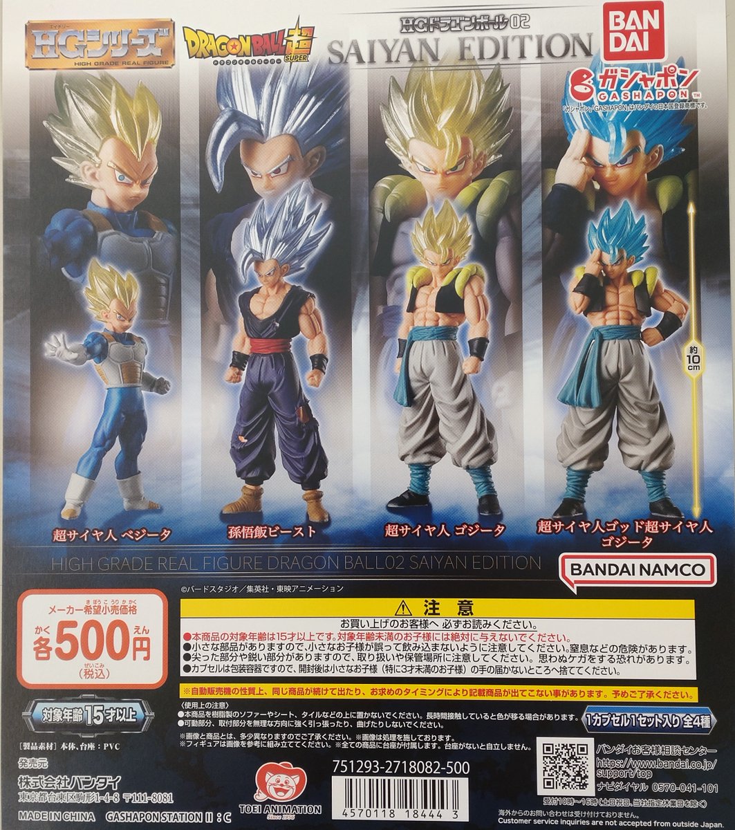 HGドラゴンボール02