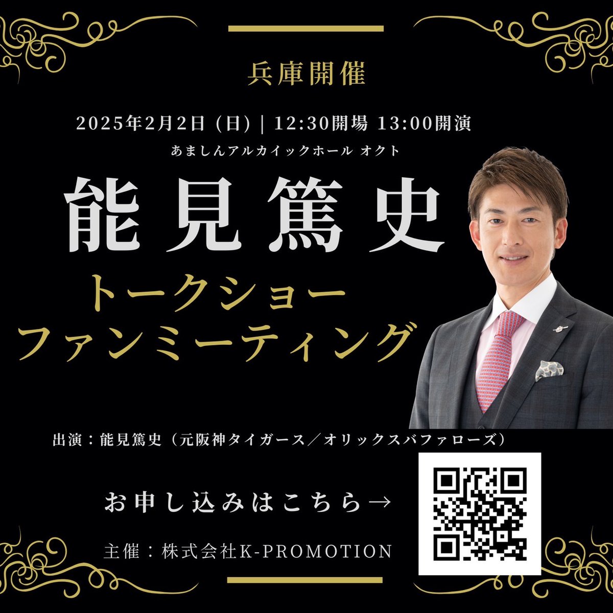 開催まで3週間を切りました！ 阪神タイガース、オリックスバファローズ 