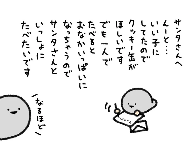 サンタさんへ手紙を書くちっちゃばすぴす 