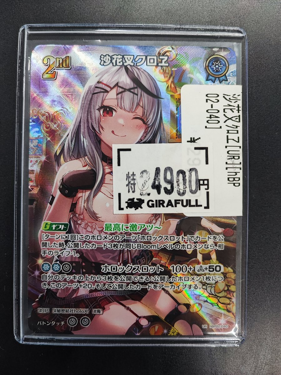 ホロカ 沙花叉クロヱ 2nd UR ￥24.900‼️ 最高に激アツ