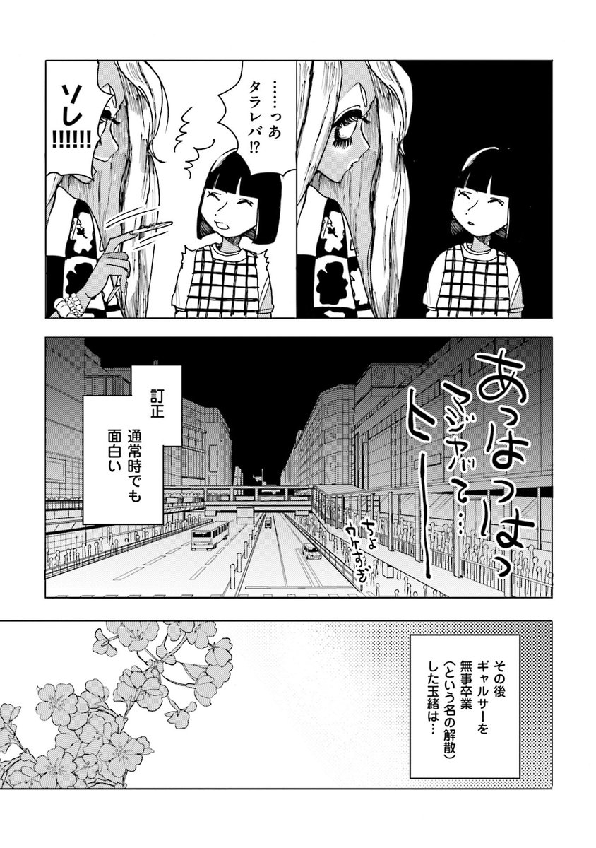 町田のなまはげ(マンバギャル)、座敷わらしと仲良くなる
(5/9)
#スーパーベイビー 