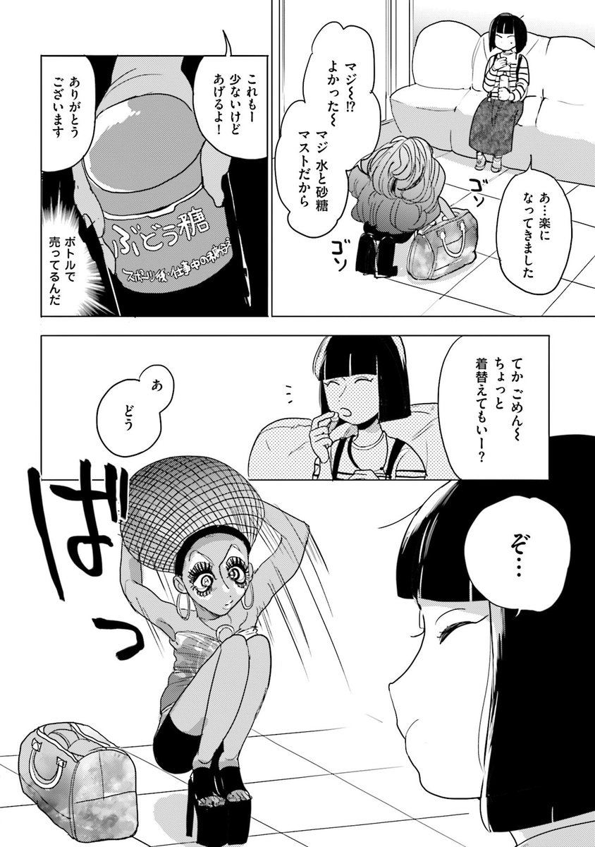 町田のなまはげ(マンバギャル)、座敷わらしと仲良くなる
(2/9)
#スーパーベイビー 