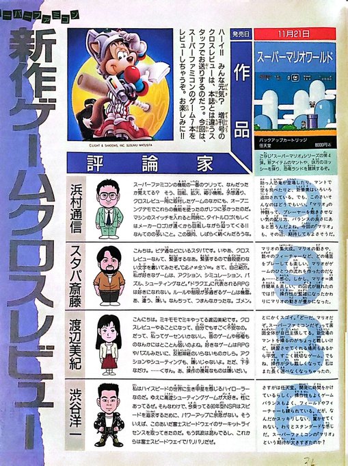 1990年末出版 増刊『ファミコン通信』vol.1 クロスレビュー 1990年末出版 増刊『ファミコン通信』vol.1 クロスレビュー