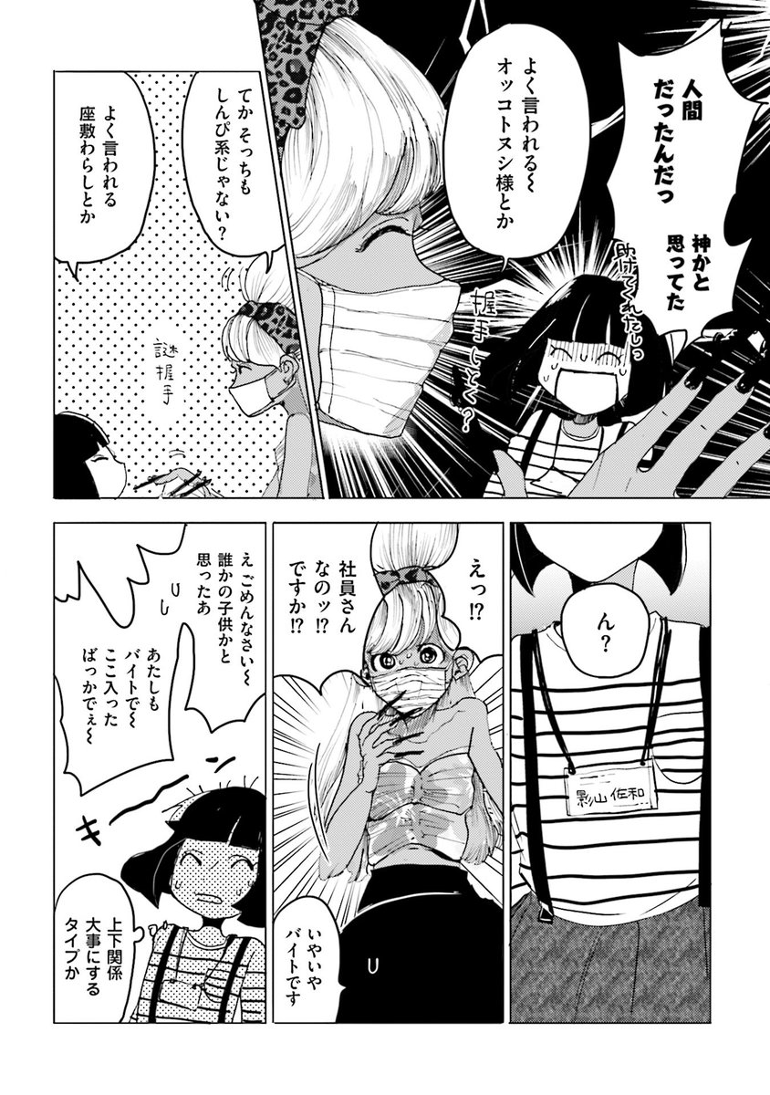 町田のなまはげ(マンバギャル)、座敷わらしと仲良くなる
(3/9)
#スーパーベイビー 