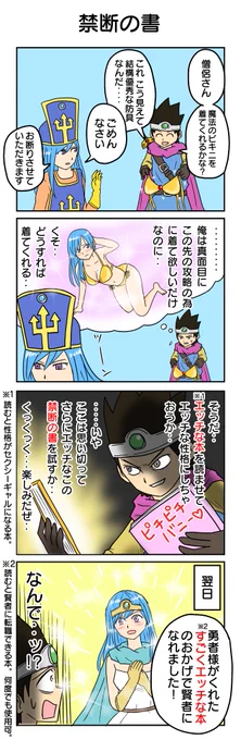 禁断の書 
#ドラクエ3 #DQ3 #ドラクエ4コマ     

過去作はこちらから→https://t.co/Mgo0z51wFQ 
