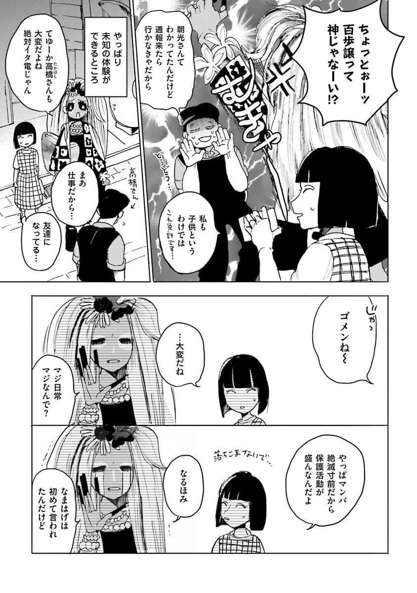 町田のなまはげ(マンバギャル)、座敷わらしと仲良くなる
(4/9)
#スーパーベイビー 