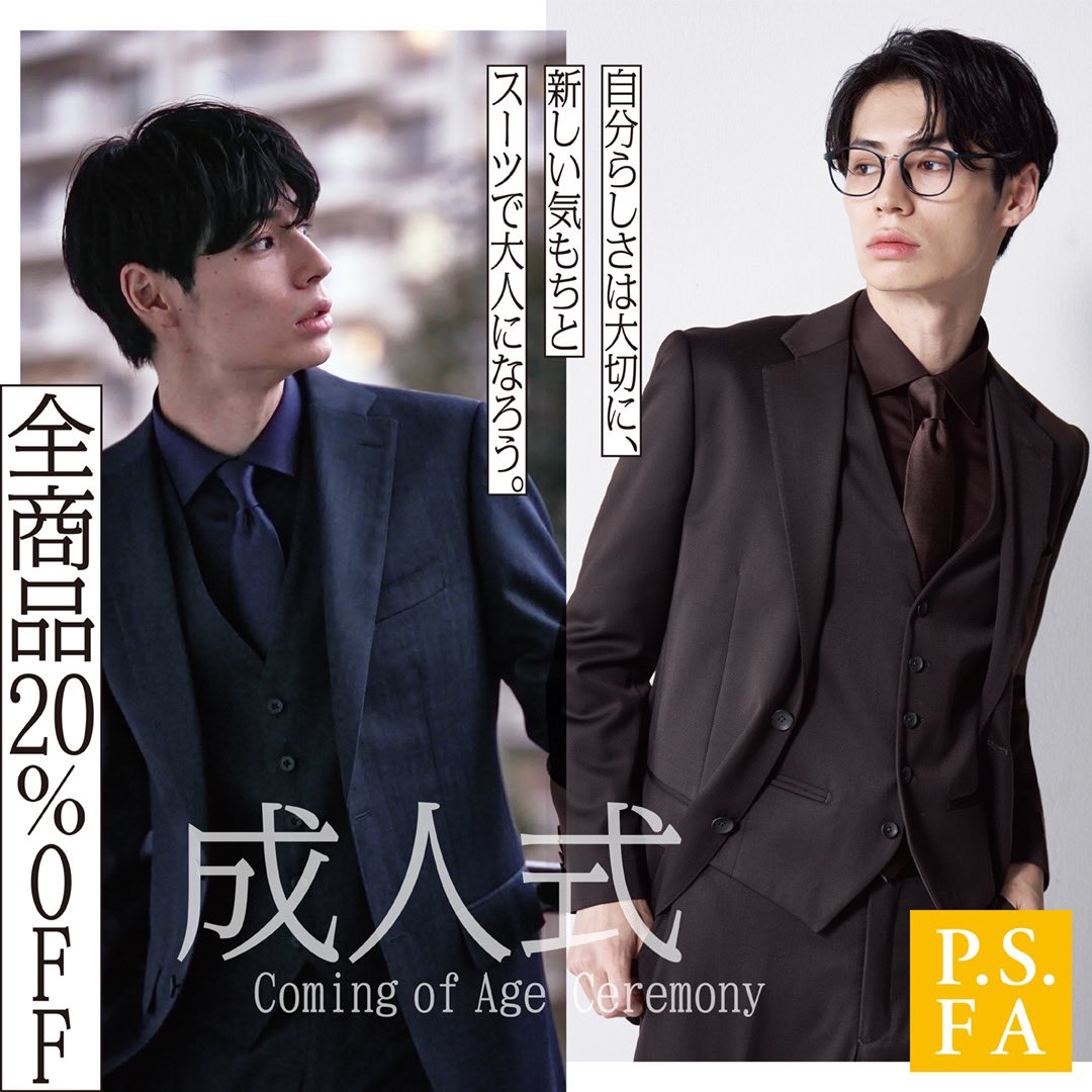 自分らしさは大切に、 新しい気もちと スーツで大人になろう