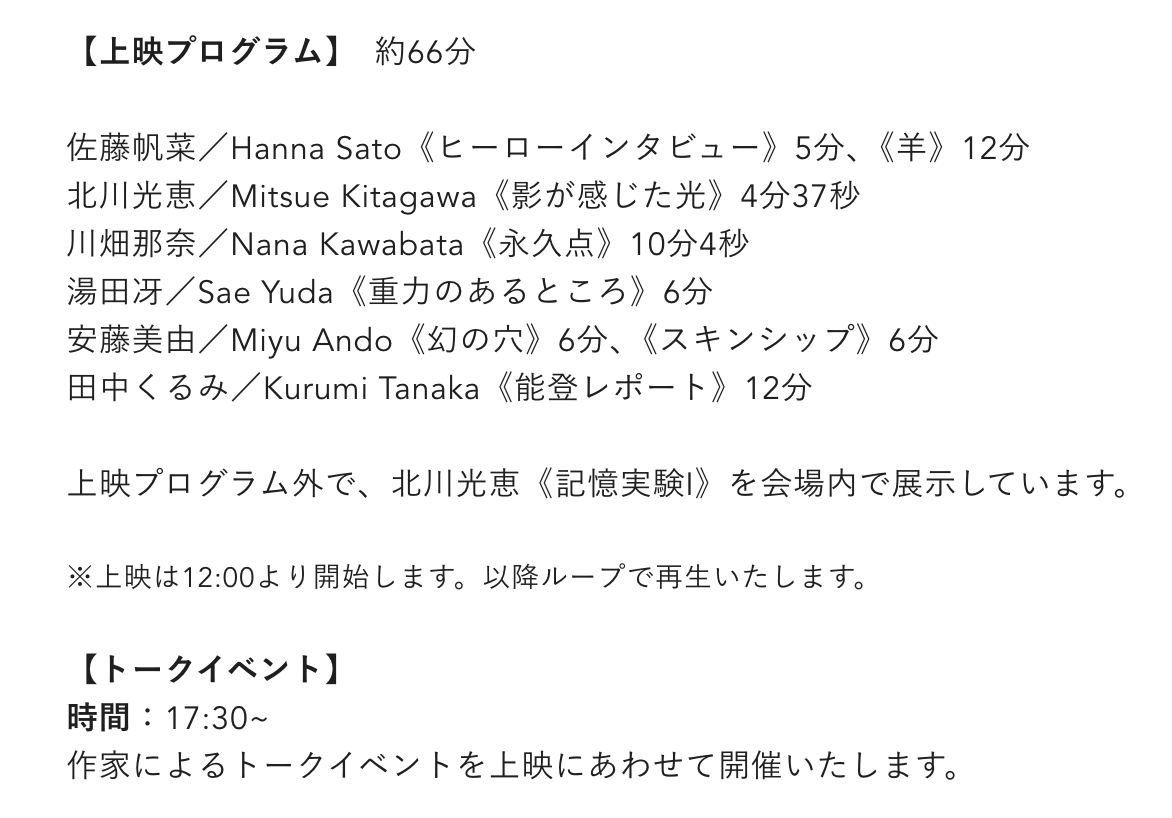 ［上映会］記述する方法 The way of description

📽️上映プログラムを公開しました！
開始は12:00より、以降ループで上映しています。

🎤また、17:30よりトークイベントを開催します！
作家同士で映像を見ながら対談する予定です。

お見逃しなく！

チケット予約→screening-twd.peatix.com