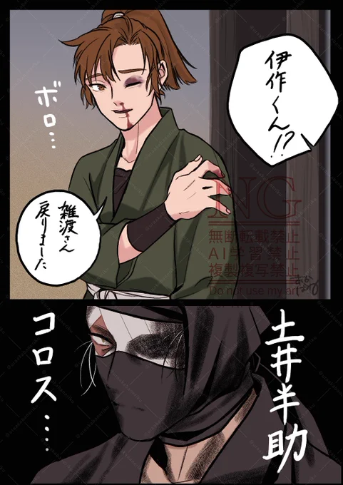 完全に私怨
※めちゃくちゃ軍師ネタバレ
※雑伊 