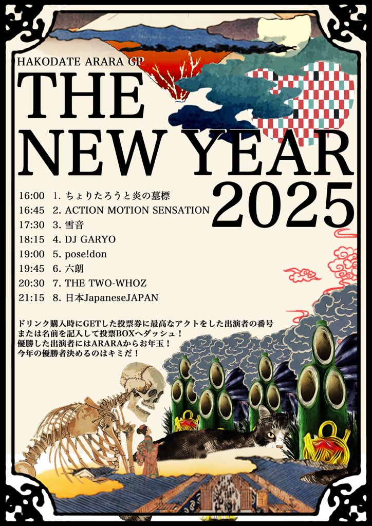 JapaneseJAPAN2's tweet photo. ターイムテブーールでーたぜ🔥🔥

俺らがトリッ！！

2025年をここで終わらせますので是非に是非にご観覧、ご唱和、ご協力の程よろしくお願いお頼み申し上げます。 https://t.co/Fv7jZUUlIV