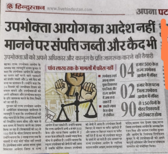 grahak_india's tweet photo. उपभोक्ता आयोग का आदेश नहीं मानने पर संपत्ति जब्ती और कैद भी
.
.
#breakingnews #latestnews #abgp #photooftheday https://t.co/7RQjowetzg