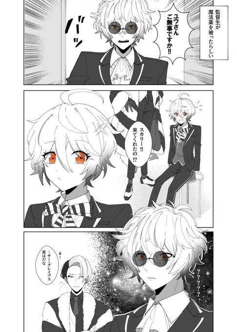 #twstプラス 
スカ監♀ おそろい魔法薬 